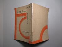 通俗ソース製造法