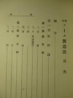 通俗ソース製造法