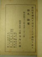 陸軍禮式 同附録