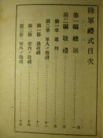 陸軍禮式 同附録