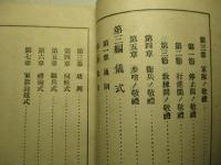 陸軍禮式 同附録