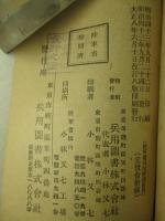 陸軍禮式 同附録