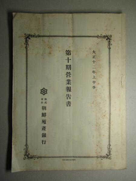 独占禁止法と競争政策の理論と展開 正田彬先生古稀祝賀(正田彬