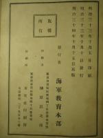 英國海軍史 第壹巻・第貳巻・第三巻 (計3冊)