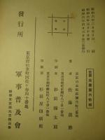 予か観たる日露戦争