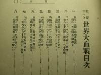 戦慄すべき世界大血戦