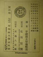 自國を誤り世界に災せる 獨逸の主戦論