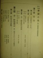 日露戦役 御旗之光 第一師管健兒部隊實戦記