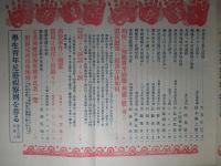 武侠世界臨時増刊(第九巻第十號) 吁尼港! 第三版