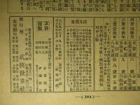 武侠世界臨時増刊(第九巻第十號) 吁尼港! 第三版