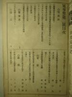 軍事界 第二號