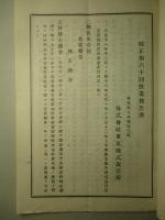 株式会社 東京株式取引所 改正第六十回営業報告書 大正拾貳年上半期