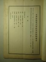 金澤紡績株式会社 第拾四期報告 大正十三年六月