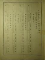 日本銀行第八十四回半季報告 大正十三年上半季
