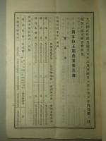 株式会社 愛知銀行 第五拾五期報告書 大正十二年上半期