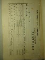 株式会社 帝國商業銀行 第五十九期報告書 大正十三年上半期