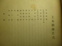 土木聯隊