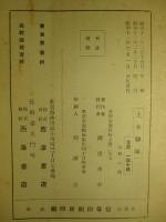 土木聯隊