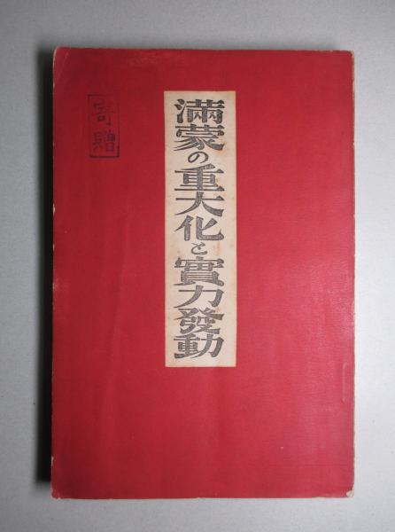 二字名句墨場必携 (漢字墨場必携) | 木耳社編集部 |本 | 通販