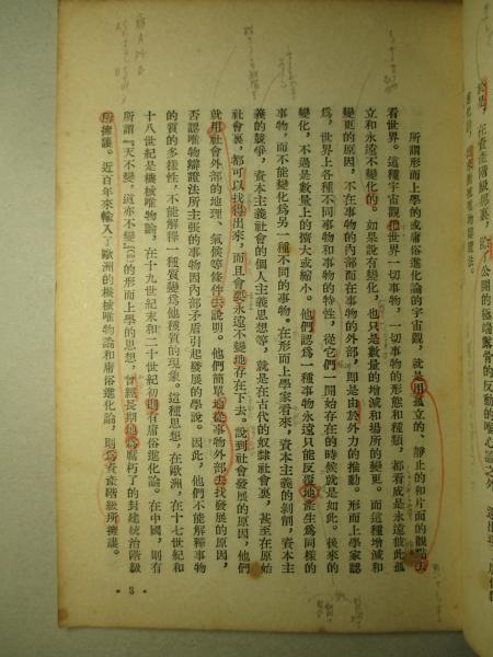 矛盾論(毛沢東) / 古本、中古本、古書籍の通販は「日本の古本屋 