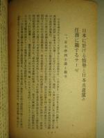 民論叢書(3) 共産党 一九三二年テーゼ