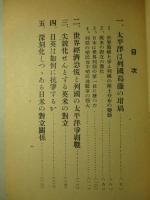 世界大戦はなぜ起る?