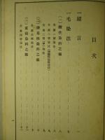 各種染料性質及略表