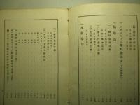 各種染料性質及略表