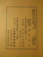 舞台は廻る 日本の政治は何處へ行く?