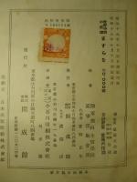 牧野中将の感懐 ますらを