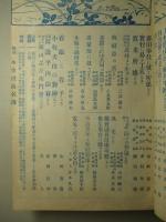 愛知之自治 第一編第一号ー第二編第五号(8冊合本和綴)