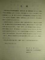 砲兵沿革史　第四巻（上の一）戦史・戦例