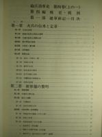 砲兵沿革史　第四巻（上の一）戦史・戦例