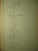 砲兵沿革史　第四巻（上の一）戦史・戦例