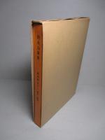 砲兵沿革史　第四巻（中の一）戦史・戦例