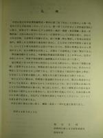 砲兵沿革史　第四巻（中の一）戦史・戦例