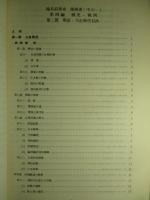 砲兵沿革史　第四巻（中の一）戦史・戦例