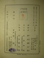 五人組帳の研究