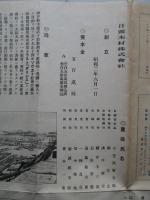 営業案内 日露木材株式会社