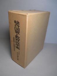 総合国策と教育改革案