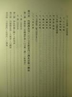 総合国策と教育改革案
