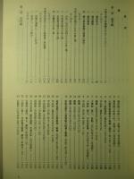 平泉関係文書の研究