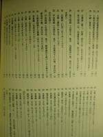平泉関係文書の研究