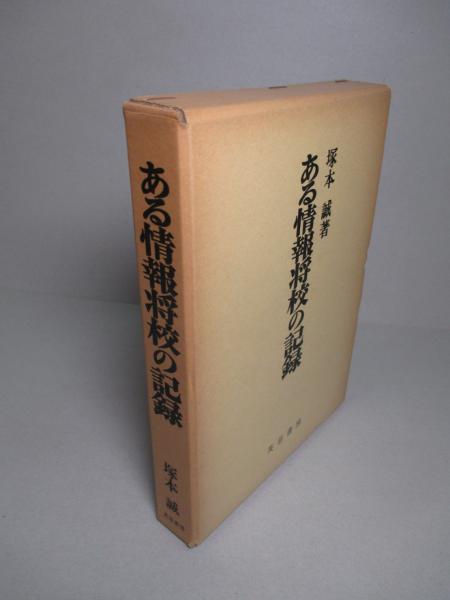 情報将校