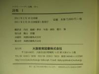 トマス・ハーディ全集15-1 詩集1