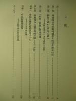 中国の封建的世界像