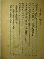ソ聯軍と日満軍の現状