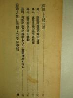 ソ聯軍と日満軍の現状