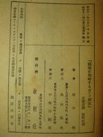 ソ聯軍と日満軍の現状