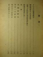 二・二六事変の全貌